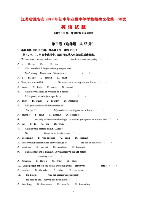 2019年江苏省淮安市中考英语试题及参考答案(word解析版)