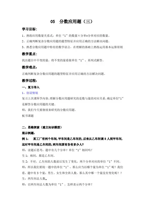 6.5 分数应用题3教案教学设计