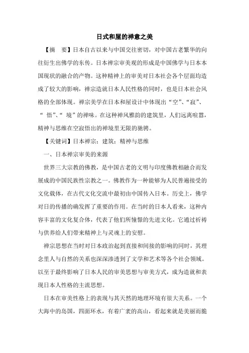 日式和屋禅意之美
