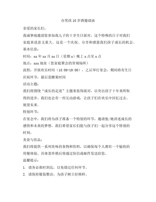 办男孩10岁酒邀请函