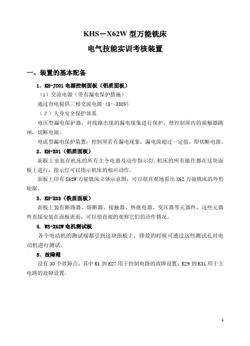 KHS-X62W万能铣床实验指导书P024(V0)课件