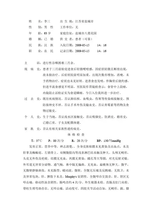 食管癌病例