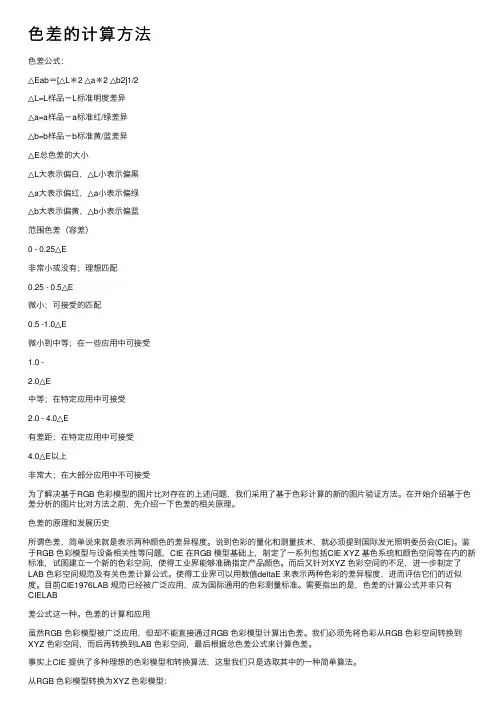 色差的计算方法