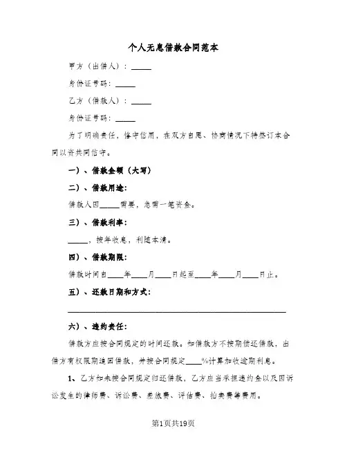 个人无息借款合同范本(九篇)
