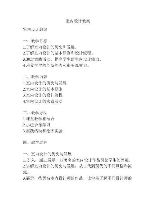 室内设计教案