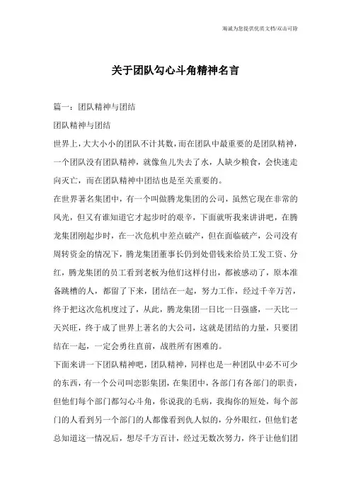 关于团队勾心斗角精神名言