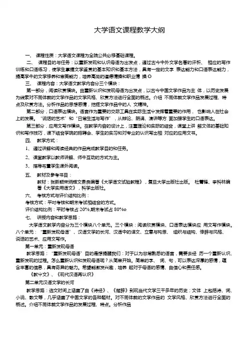 大学语文课程教学大纲.doc