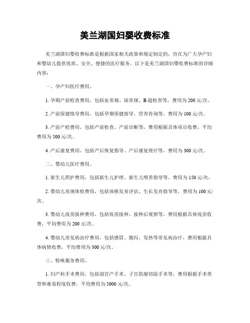 美兰湖国妇婴收费标准