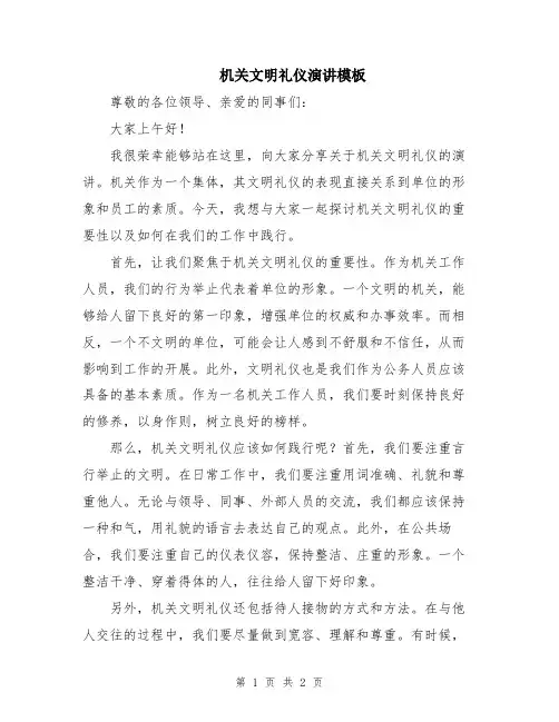 机关文明礼仪演讲模板