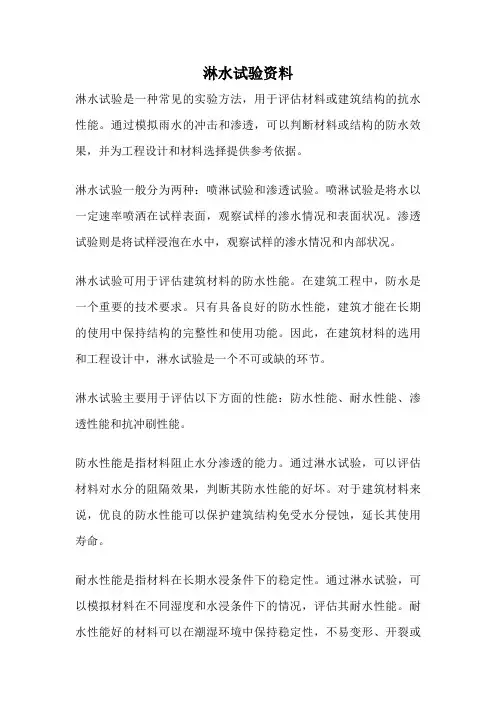 淋水试验资料