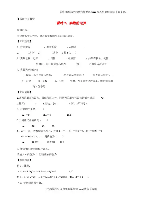 【数学】中考数学第一轮复习第2课时实数的有关计算学案