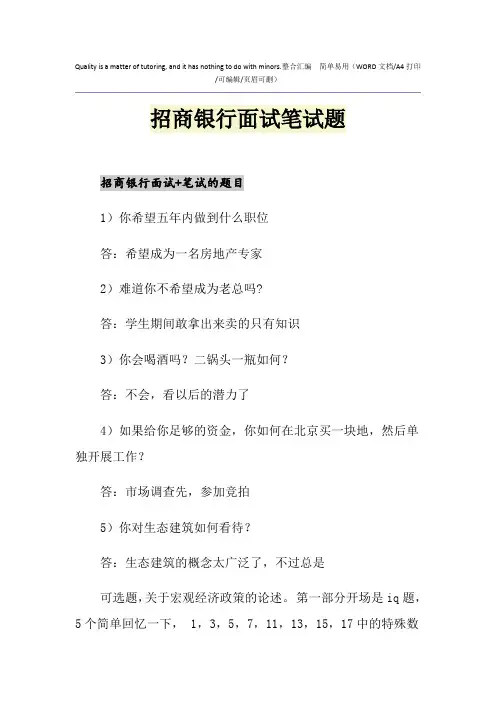 2021年招商银行面试笔试题