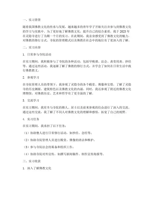 灵隐寺实习报告范文