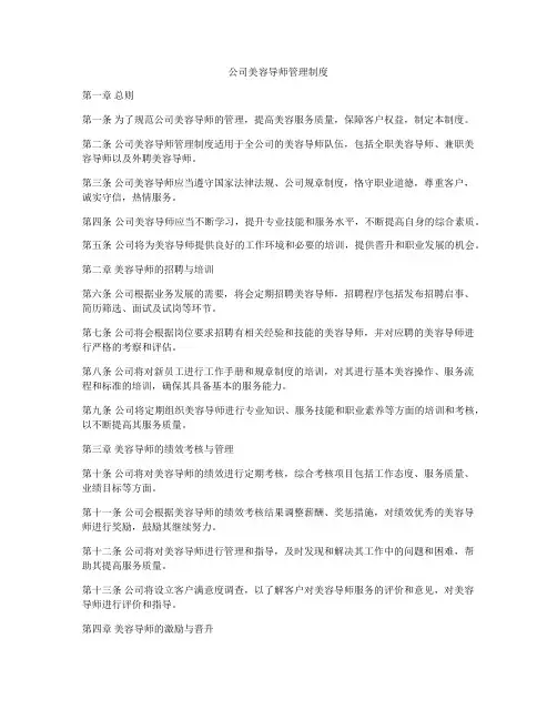 公司美容导师管理制度