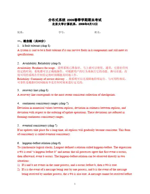 分布式系统原理与范型 考试 2009 答案