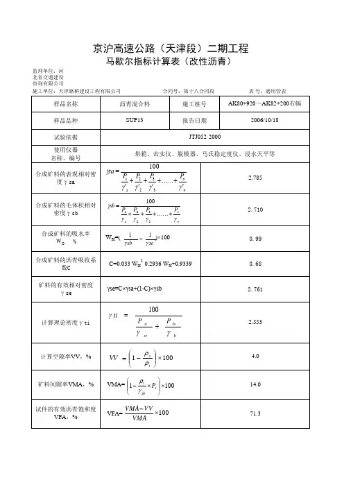 SUP13 -1沥青配合比
