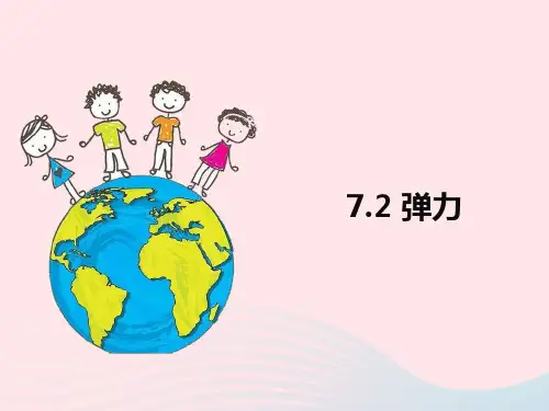 八年级物理下册弹力课件人教版