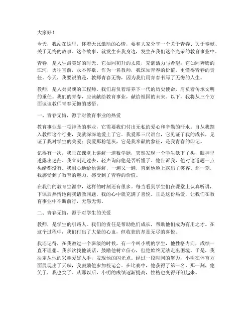 教师青春无悔演讲稿