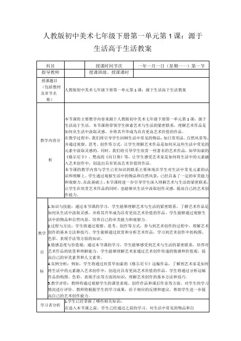 第一单元第1课：源于生活 高于生活 教案 2023—2024人教版初中美术七年级下册