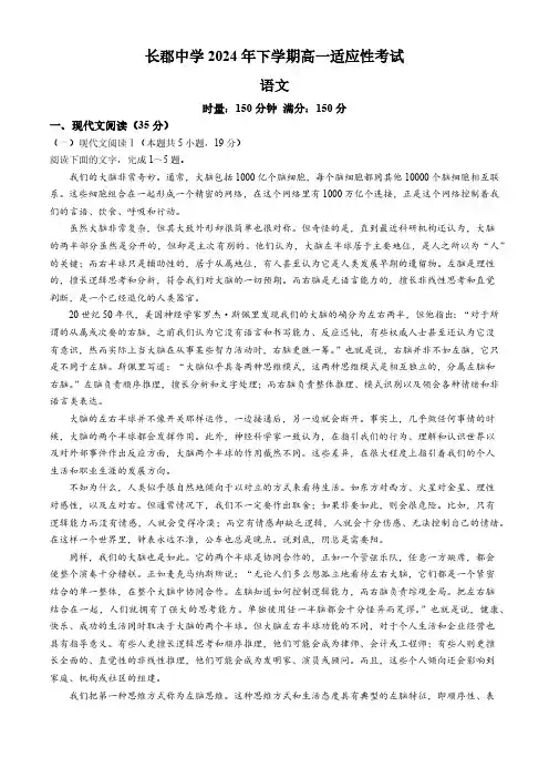 湖南省长沙市长郡中学2024—2025学年高一上学期第一次月考语文试卷(含答案)