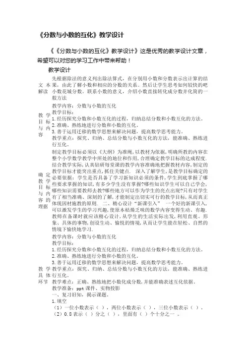《分数与小数的互化》教学设计