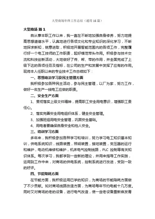 大型商场年终工作总结（通用16篇）