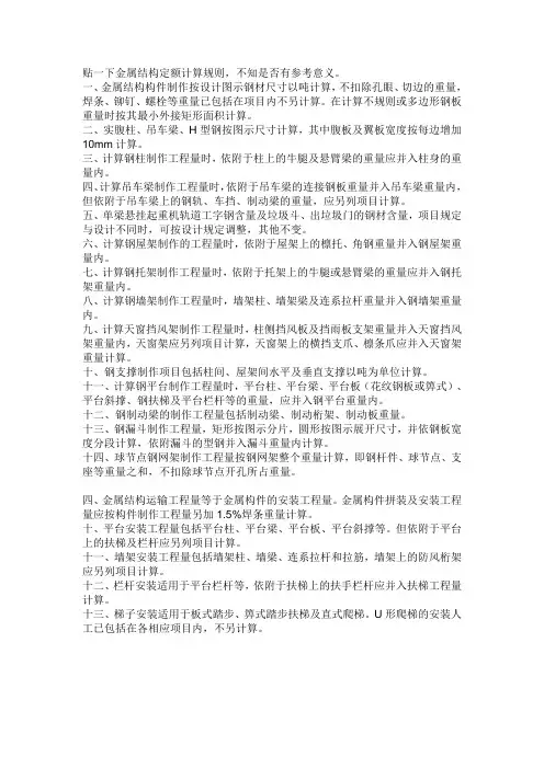 钢构预算文档