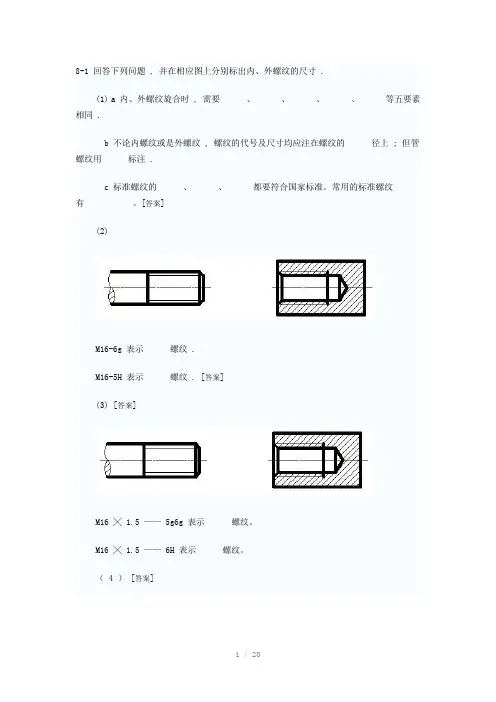 常用件标准件习题Word版