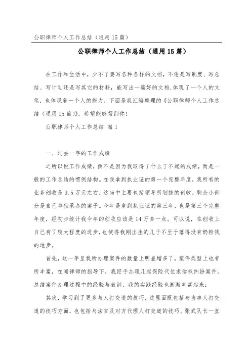 公职律师个人工作总结(通用15篇)