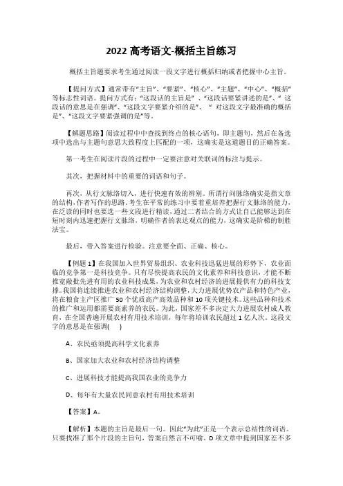 2022高考语文-概括主旨练习
