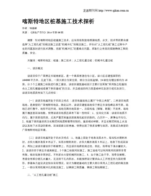 喀斯特地区桩基施工技术探析