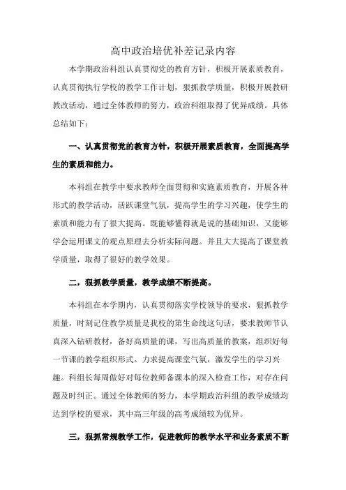 高中政治培优补差记录内容