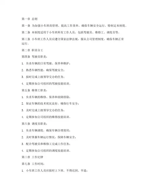 小车班的人员管理制度
