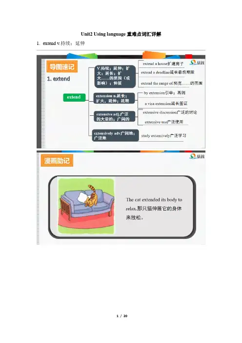 外研版高一英语必修第三册(2019版)_Unit2_Using_language_重难点词汇详解