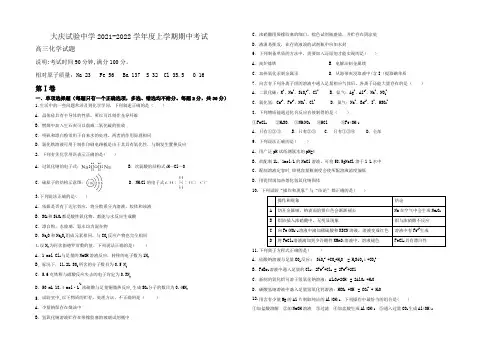 黑龙江省大庆实验中学2021-2022学年高三上学期期中考试化学试题 Word版含答案