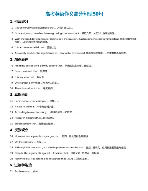 高考英语作文高分句型50句