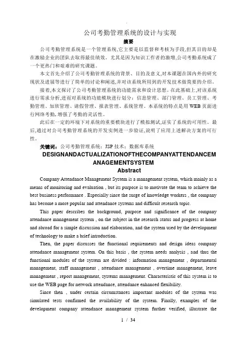 公司考勤管理系统的设计实现分析报告