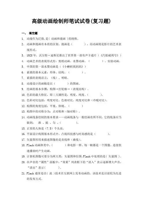中职培训动漫笔试试题-答案 - 填空选择判断题(复习题)