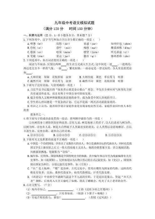九年级中考语文模拟试题