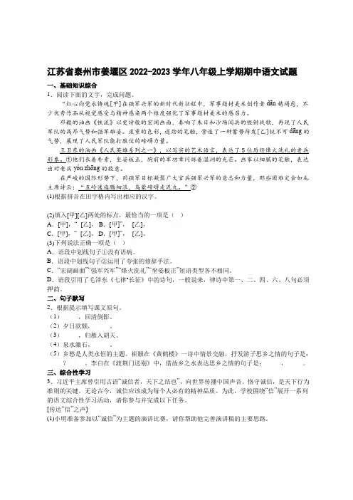 江苏省泰州市姜堰区2022-2023学年八年级上学期期中语文试题【含答案】