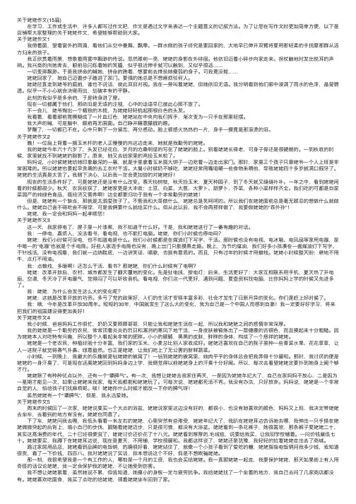 关于姥姥作文（15篇）