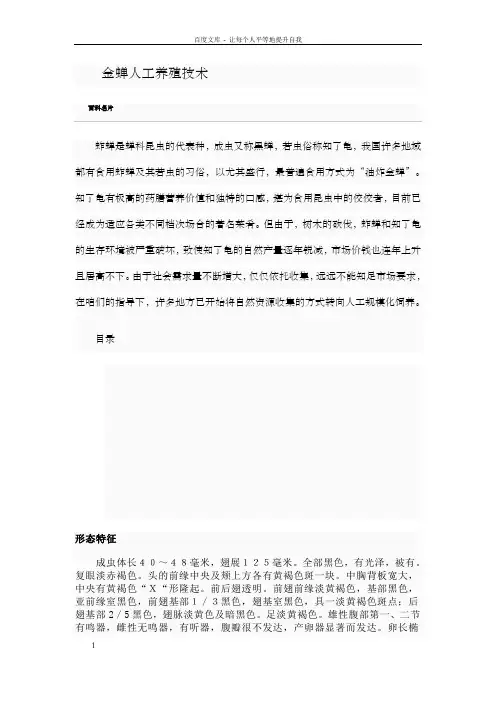 金蝉人工养殖技术