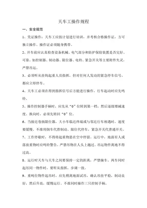 天车工须知及操作规范