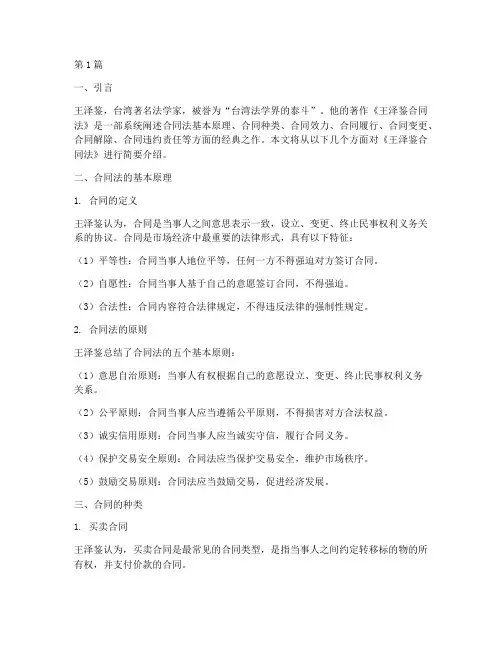 王泽鉴合同法(3篇)