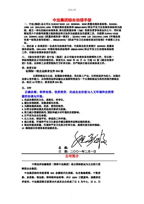 中远集团综合管理手册