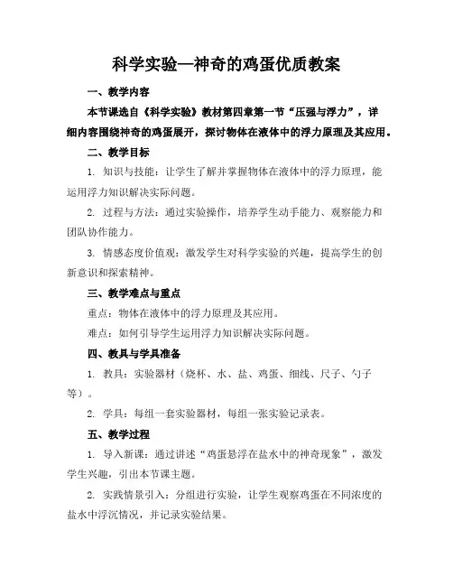 科学实验—神奇的鸡蛋教案2