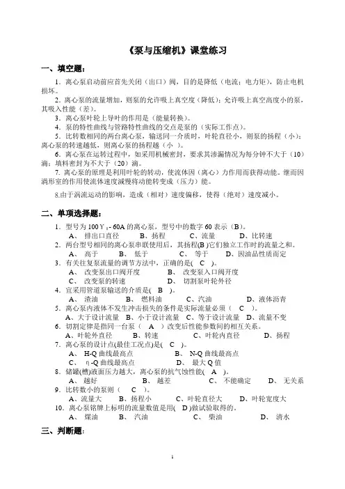 泵与压缩机复习题目