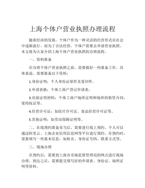 上海个体户营业执照办理流程