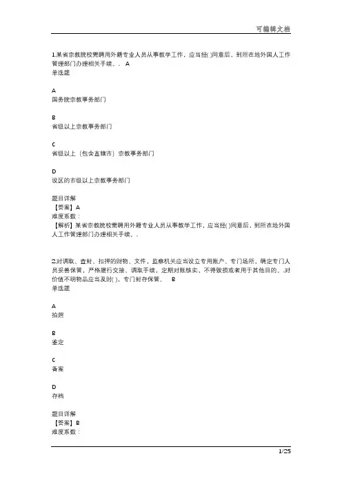 2020年度全区国家工作人员学法用法考试02904