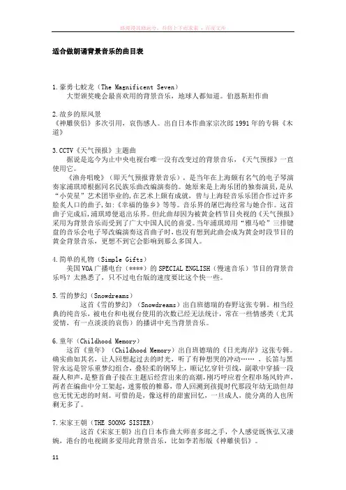 适合做朗诵背景音乐的曲目表